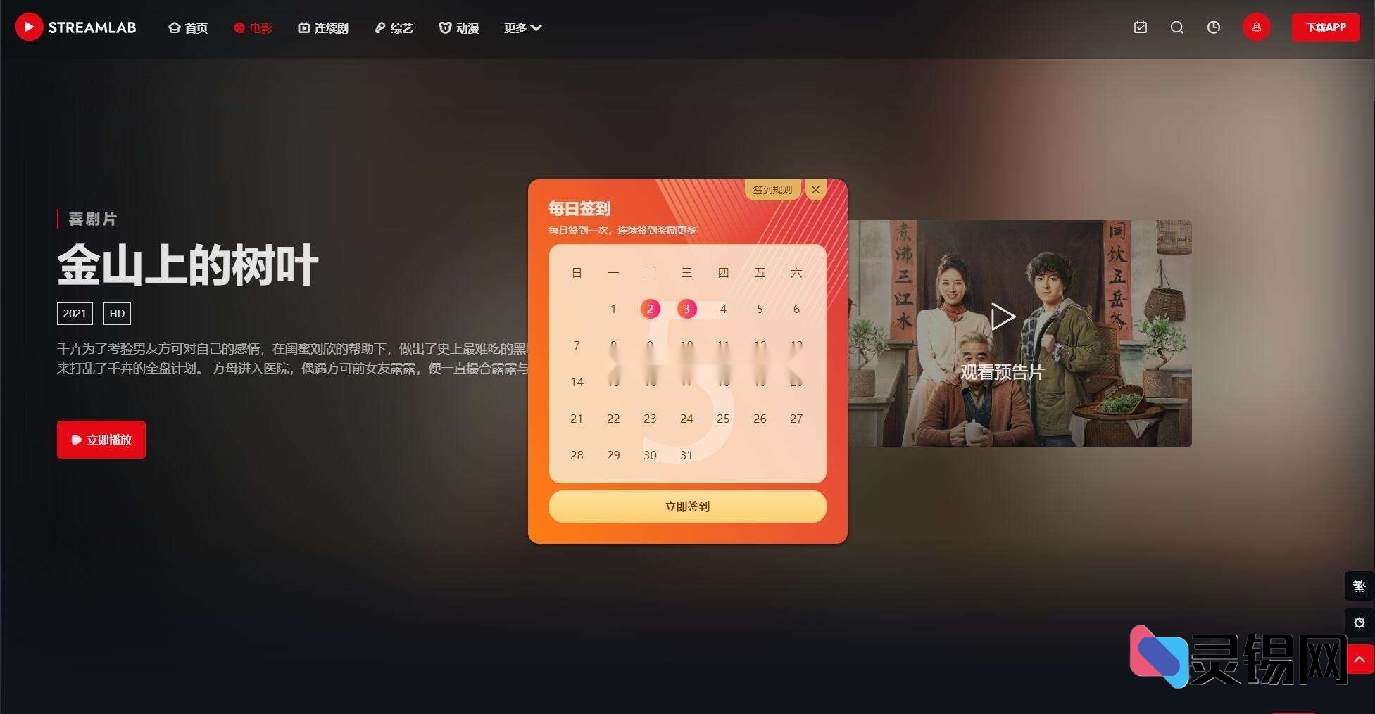 短视全能Style再升级｜Streamlab主题No.2苹果CMS全球首发-灵锡网