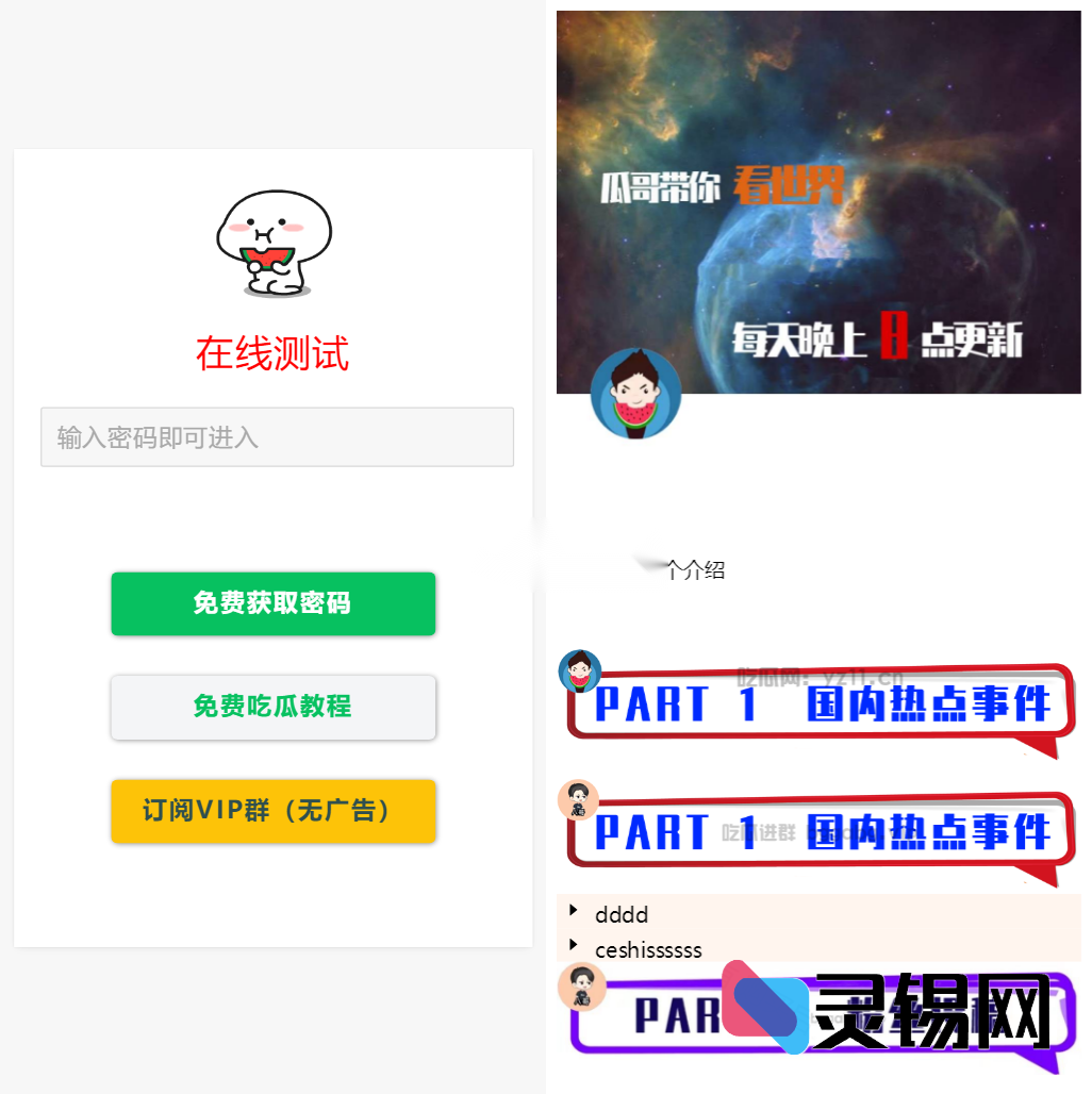 广告换密码阅读页：站长流量主自动化盈利源码-灵锡网