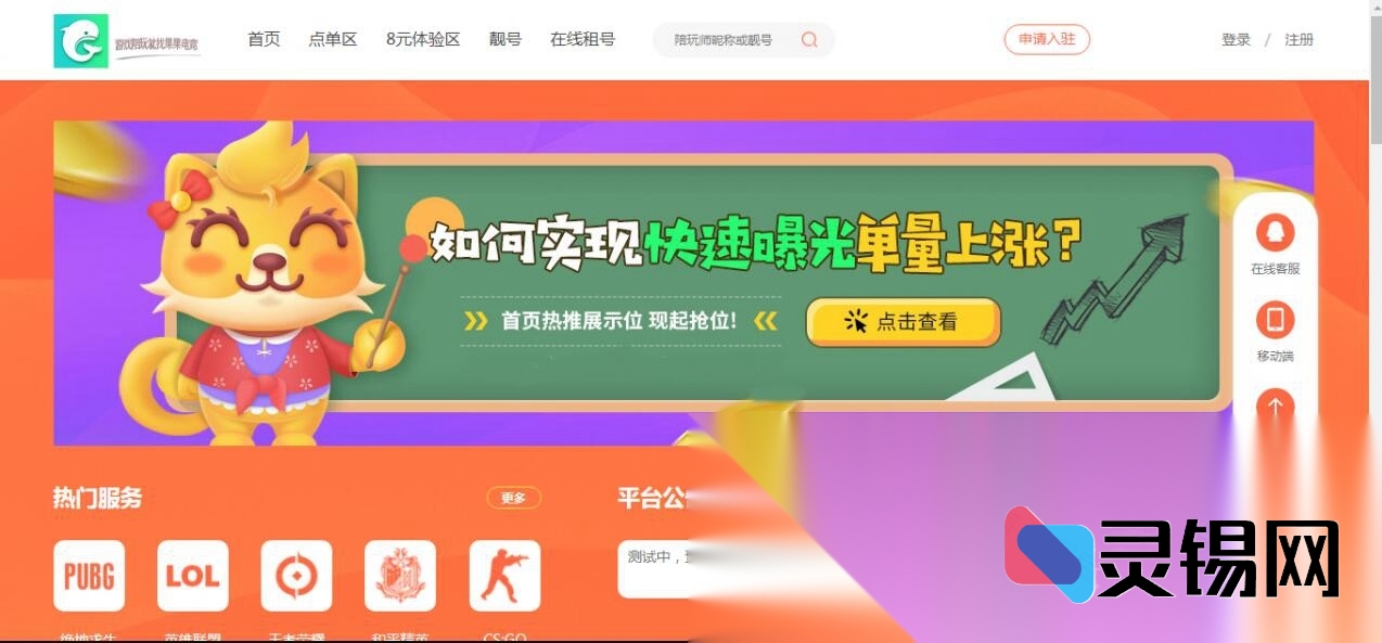 游戏开黑陪玩APP源码：真人声优在线接单陪玩系统-灵锡网