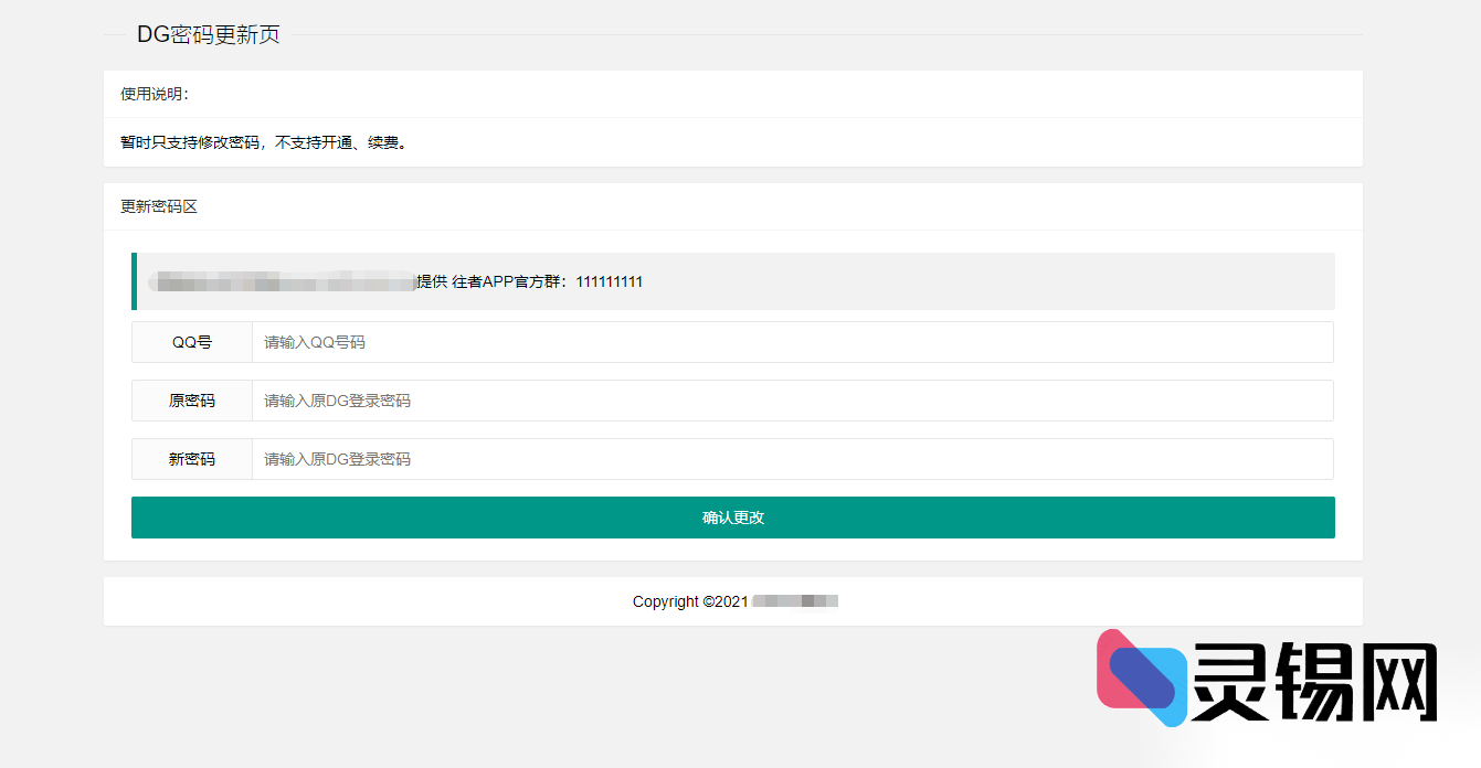 基于Layui的爱准挂密码重设临时静态界面-灵锡网