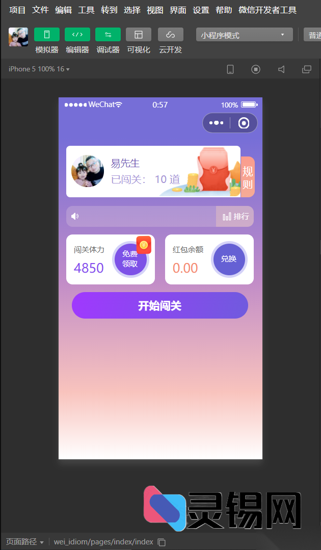 焕新UI的成语接龙/填空小程序代码包，登录异常已搞定-灵锡网