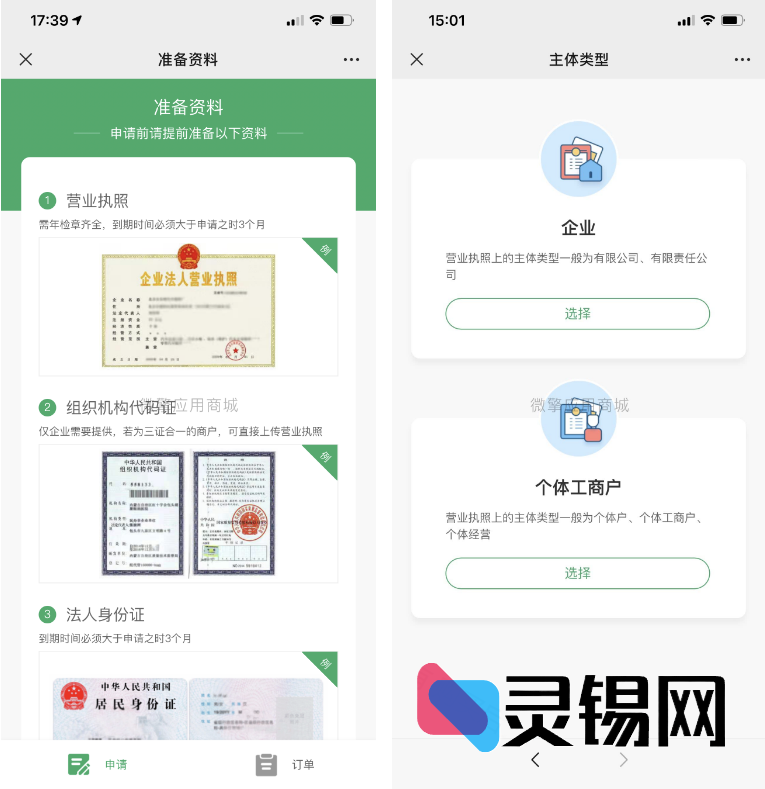 【能力更新】首发服务商一键进件系统v1.6.3来袭-灵锡网