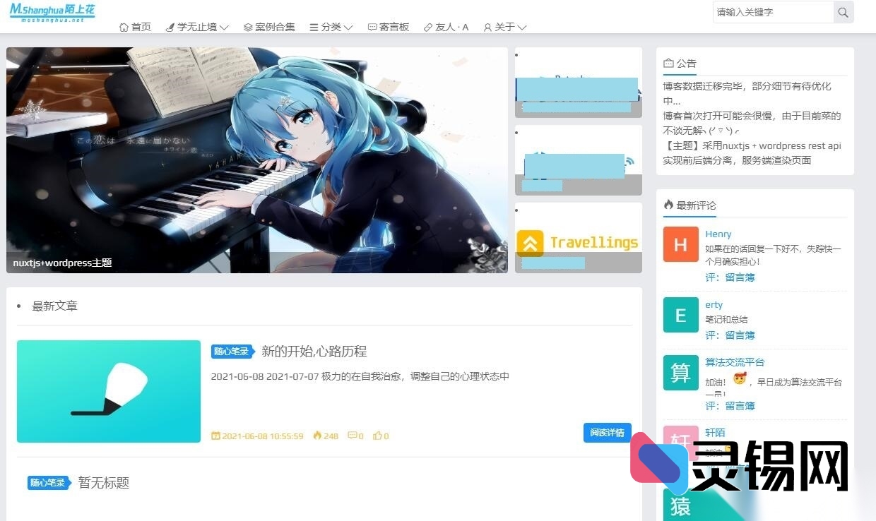 将 WordPress 数据通过 REST API 驱动的新式主题框架-灵锡网