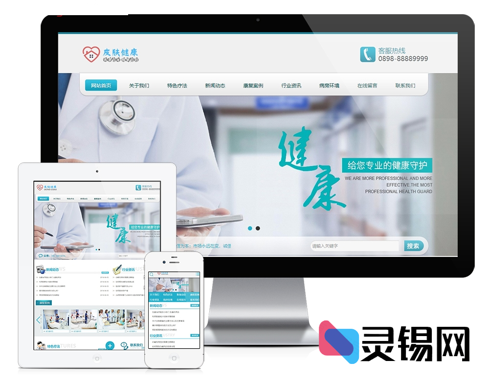 医疗健康肌肤护理类网站源代码｜易优CMS企业模板一键部署-灵锡网