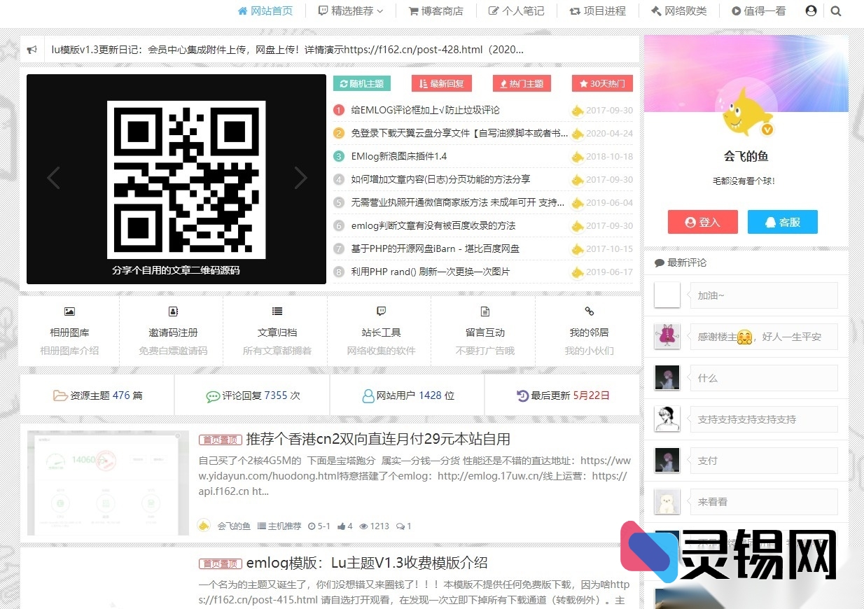 358入手emlog博客定制皮肤lu1.3，独特设计体验-灵锡网