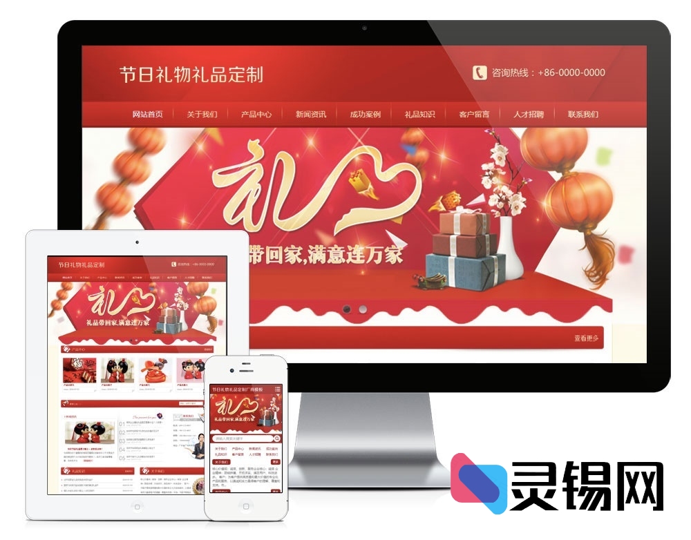 易优CMS红色主题节日礼品订制公司网站源码,PC+手机双端合一-灵锡网