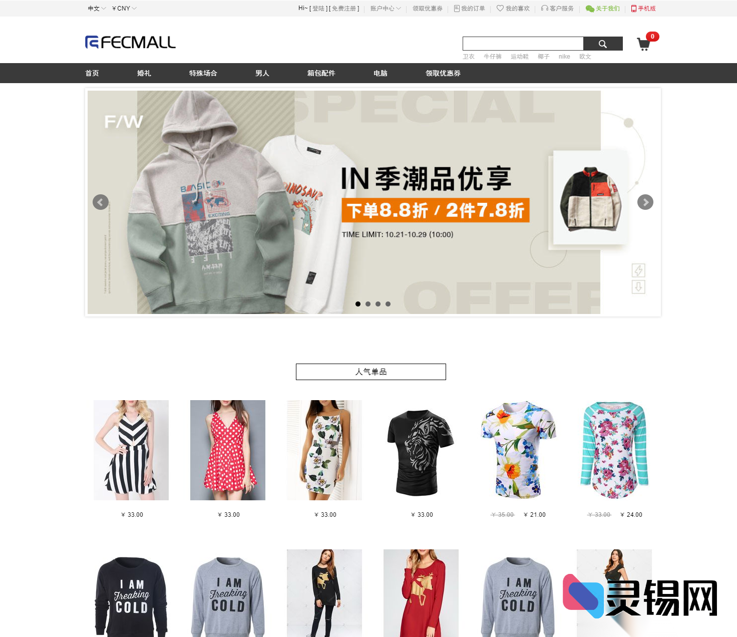 开源BSD授权,Fecbbc多商家在线商城架构-灵锡网