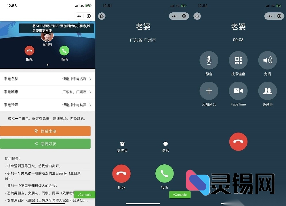 微信端自适应虚拟来电生成器源码——支持自定义来电人、属地及提示音-灵锡网