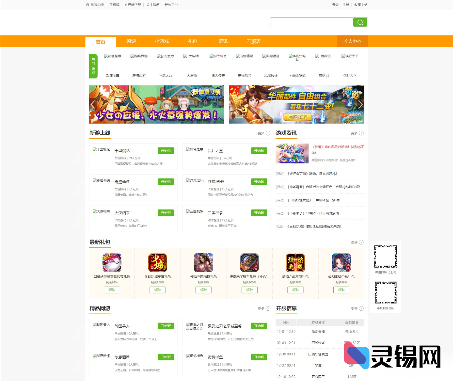 3500套H5游戏源码帝国CMS模板，一键部署高逼格游戏门户-灵锡网