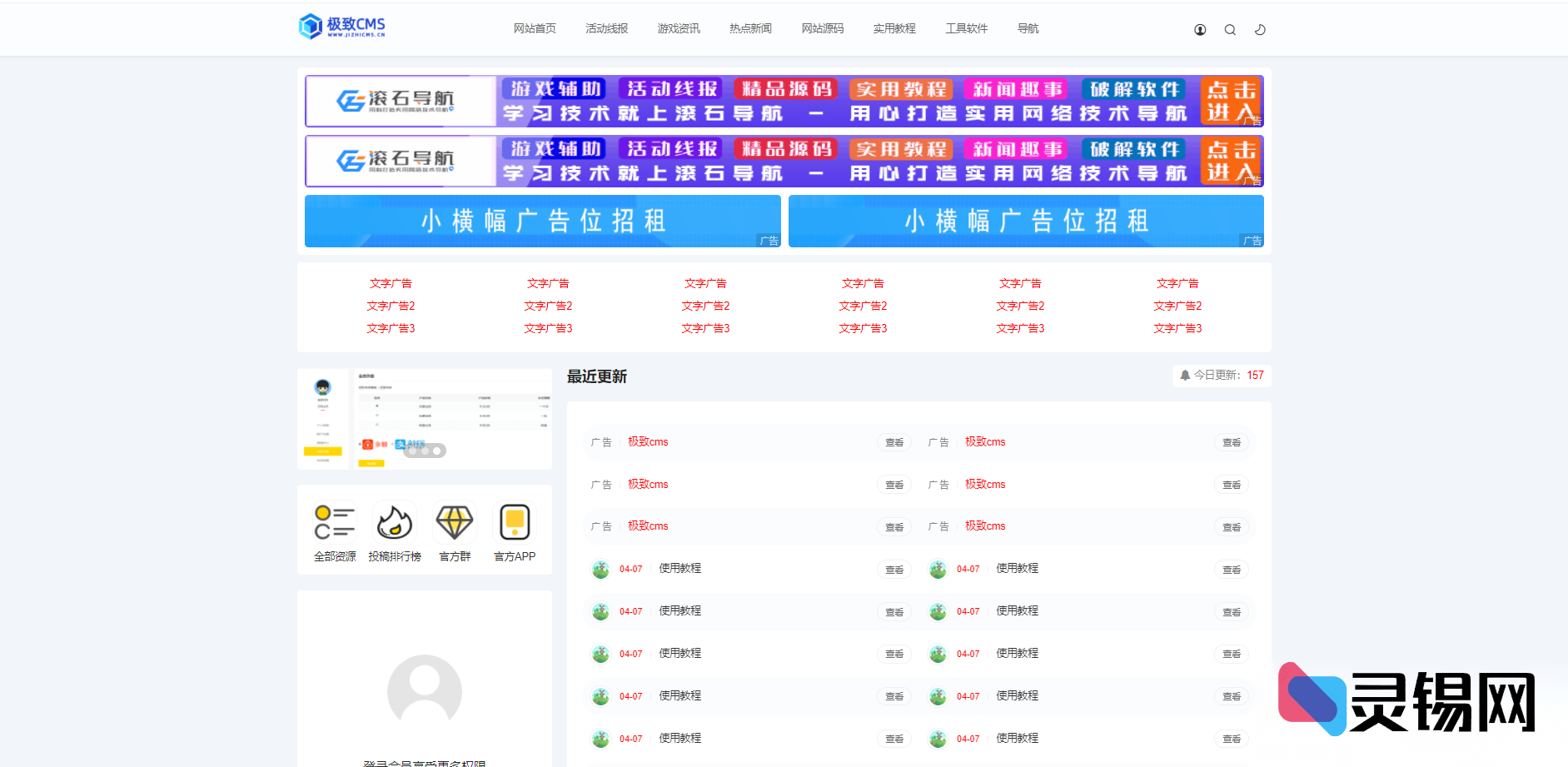 1:1还原小黑猿资源站程序，极致CMS内核精仿方案-灵锡网