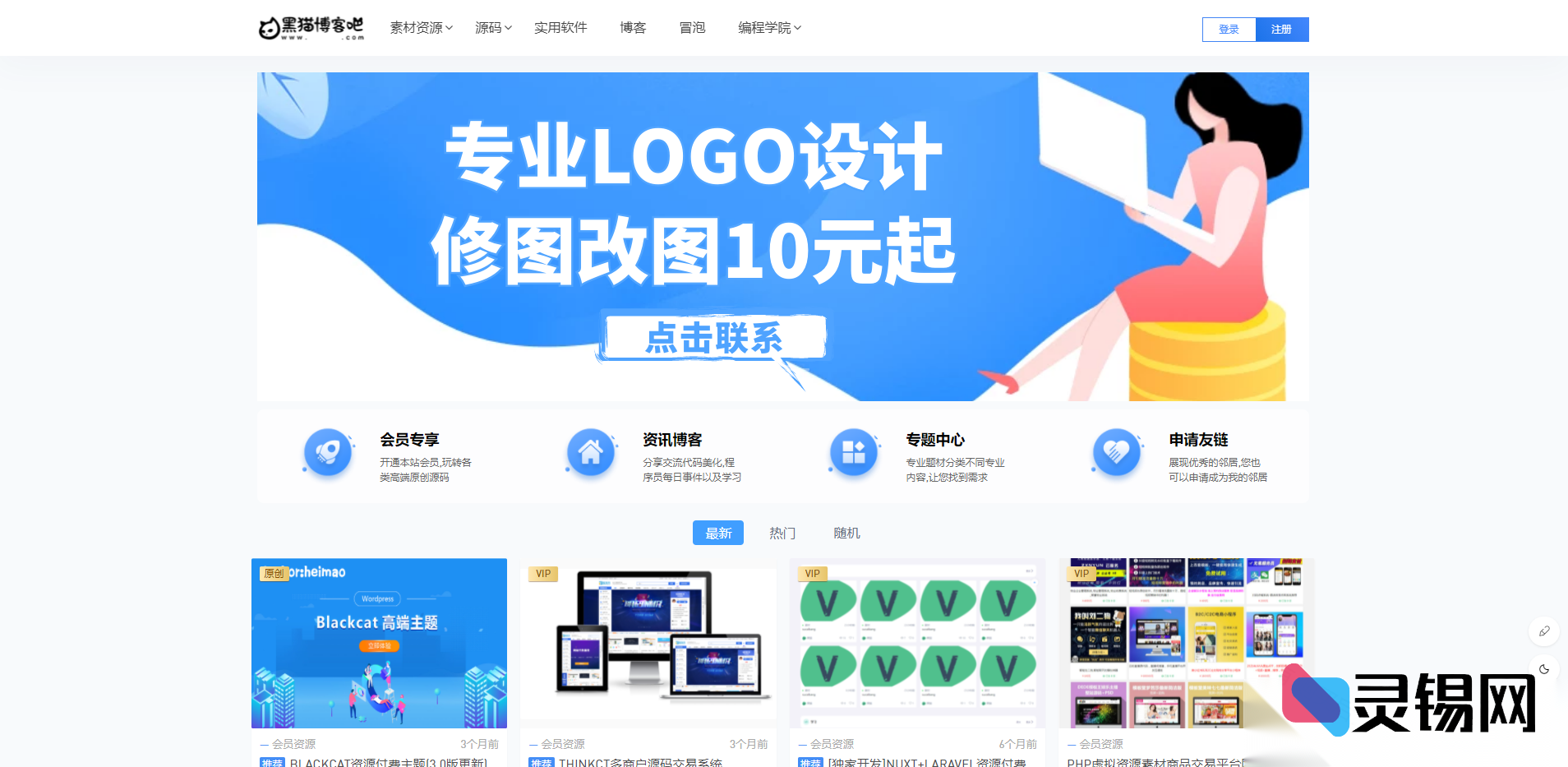暗黑猫系UI来袭！Blackcat让WordPress焕然一新-灵锡网