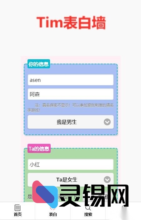 可自建的学生表白墙平台+后台代码全套-灵锡网