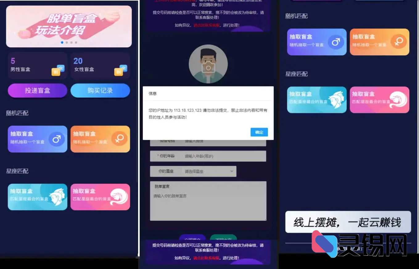 授权版盲盒社交神器V1.8.0上线：小纸条匹配+免签收款+分销提现全搞定，含封装APP指南-灵锡网