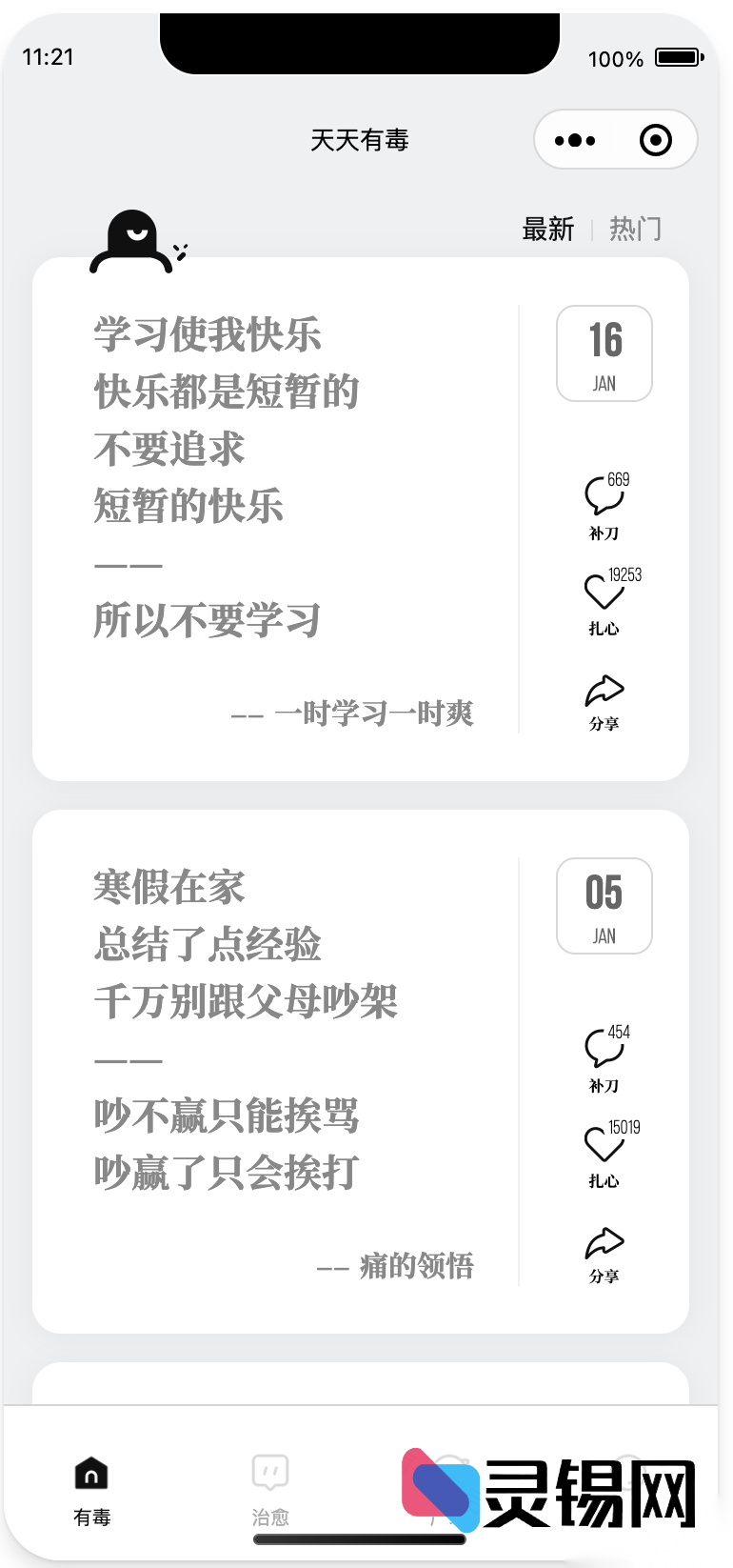 反励志语录小程序完整开源分享-灵锡网