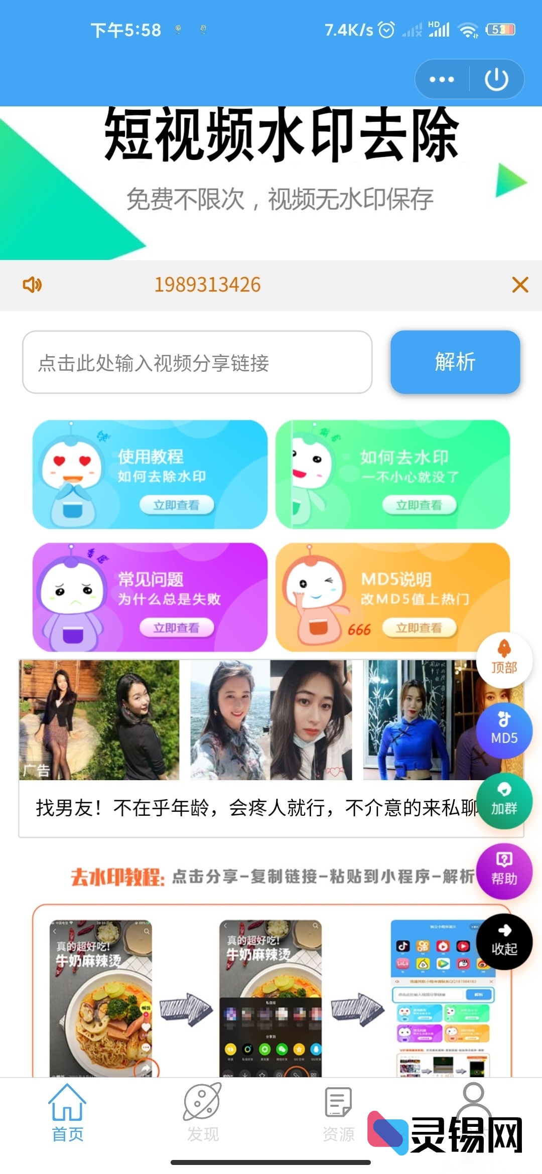 全新QQ去水印小程序系统源码正式亮相-灵锡网