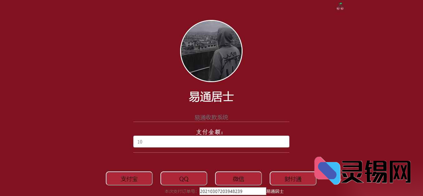 集成后台的支付网关系统源代码包-灵锡网