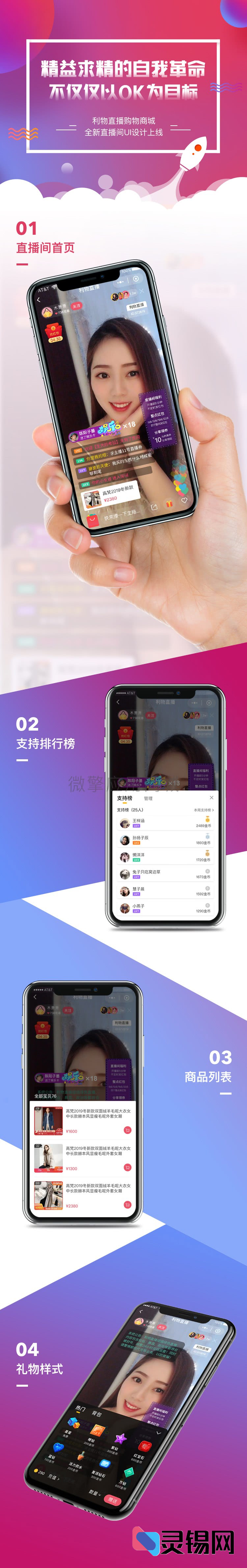 淘宝B站风购物直播小程序源码：PHP全栈带货解决方案-灵锡网