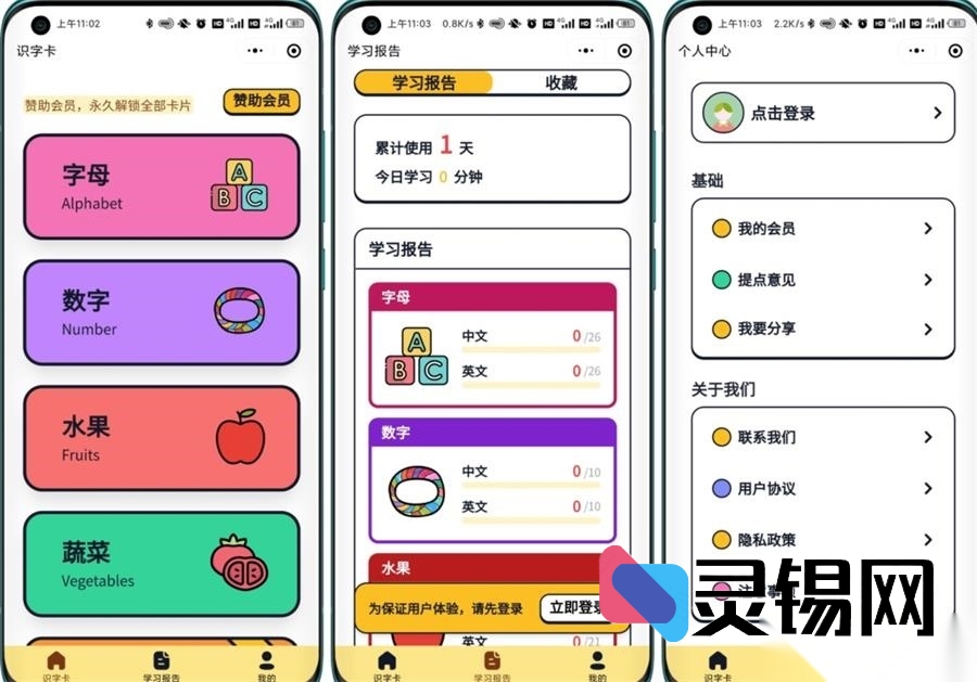 开源!带后台的「成长早教卡」小程序全套代码打包下载-灵锡网