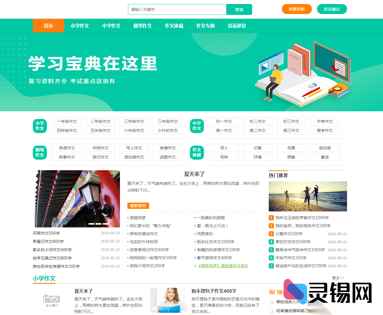 易优CMS高颜值简洁作文范文站点源码模板-灵锡网