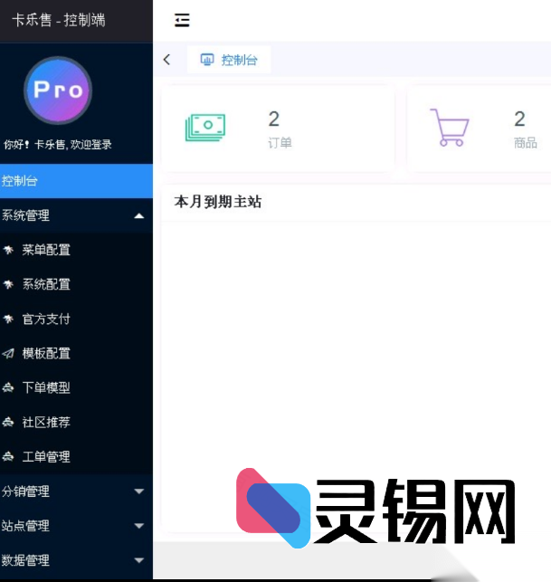 玖五社区系统9.8全开源包全新释出-灵锡网