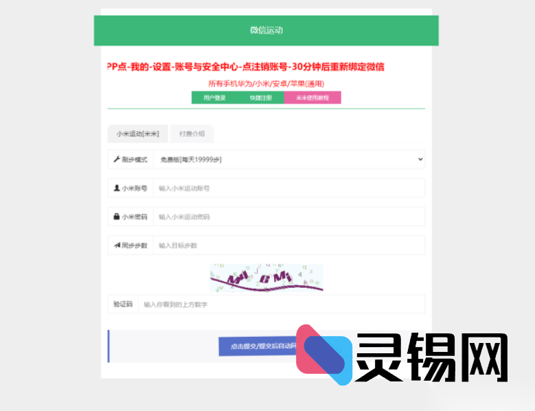 免Root微信步数篡改源码包｜卡密激活发行-灵锡网