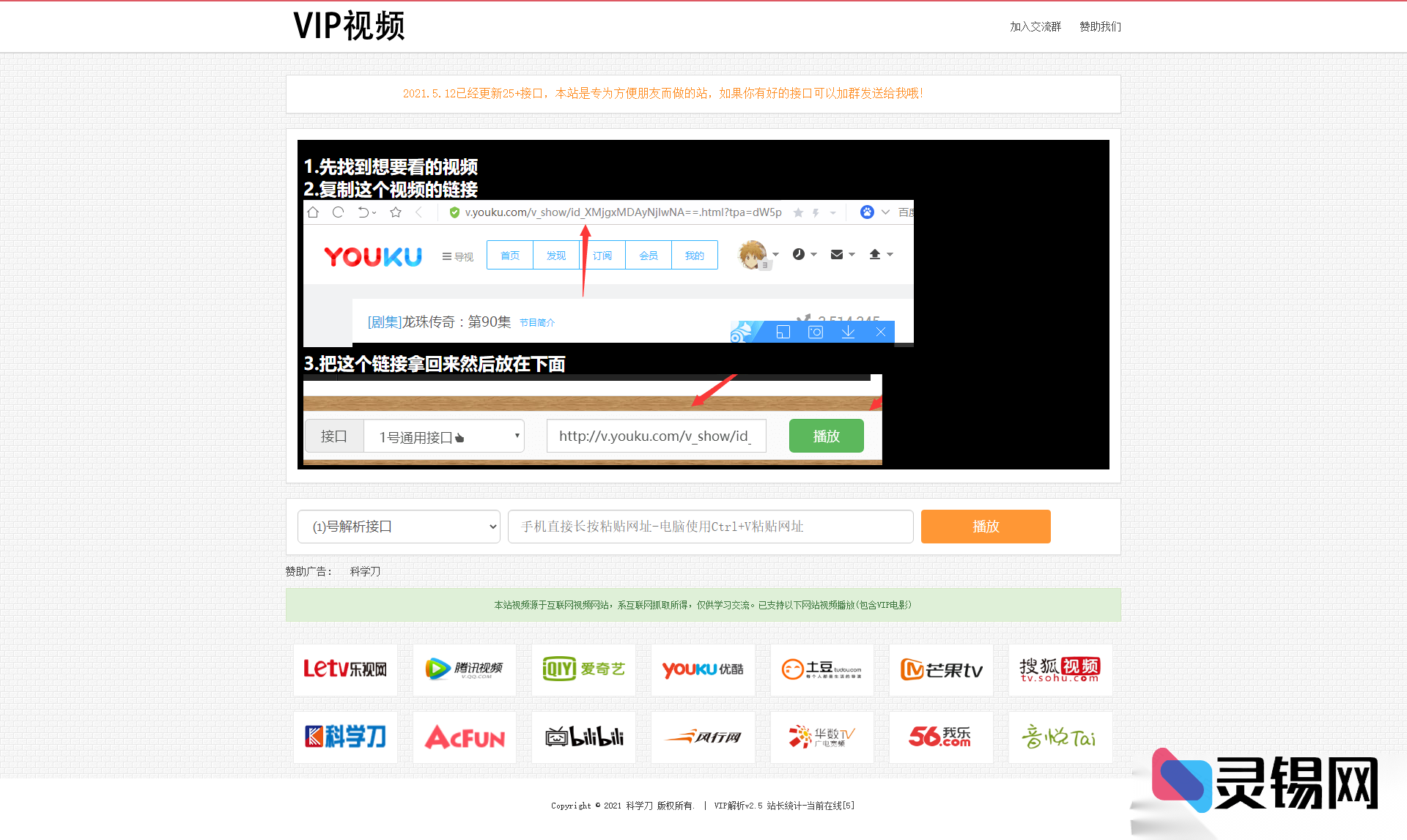 全网首发免配置VIP影视解析程序：源码＋独立后台，告别数据库-灵锡网