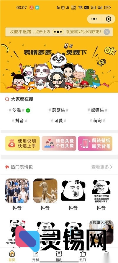 壁纸+表情包+外卖服务全功能小程序开源方案-灵锡网