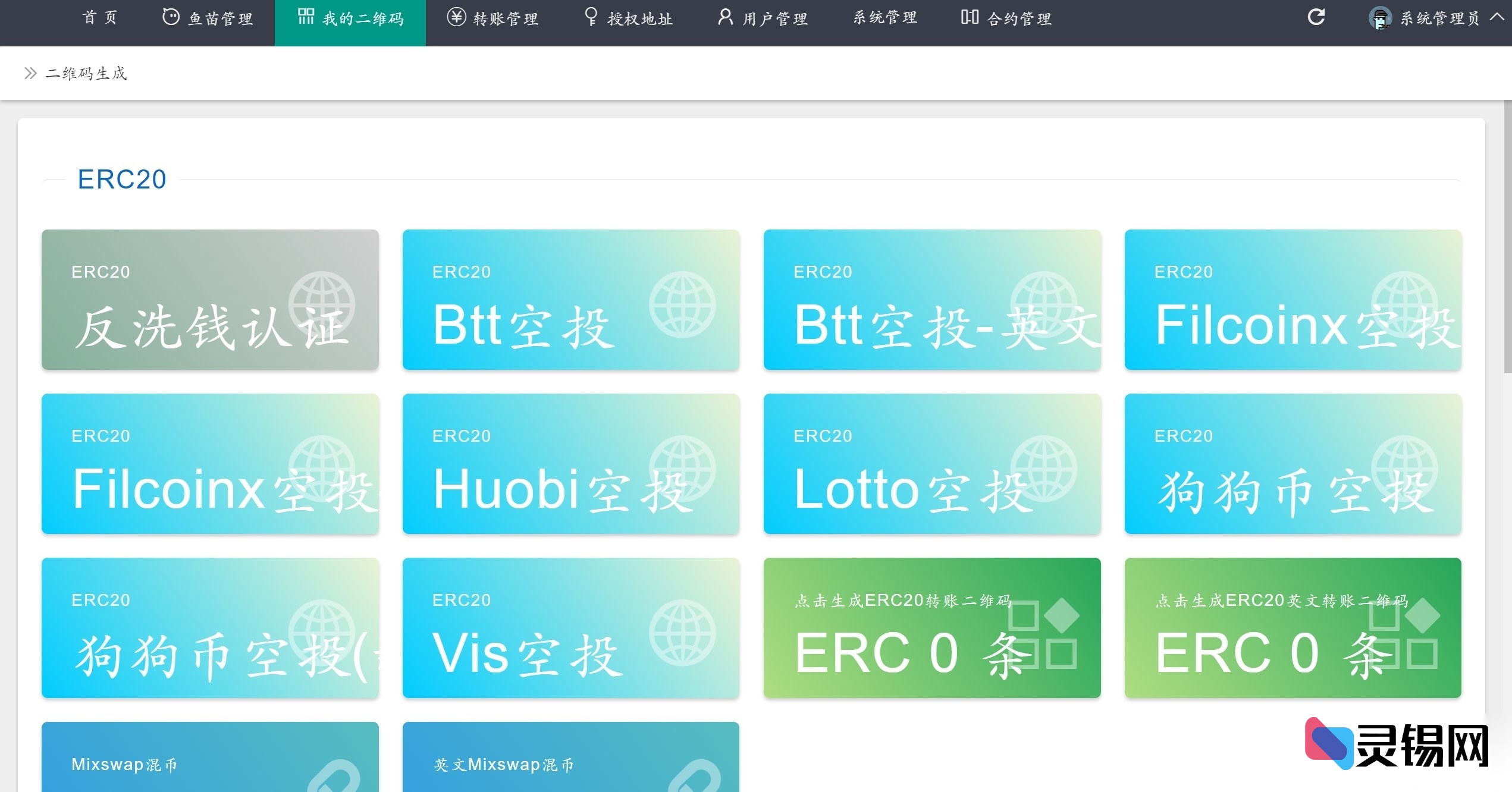 完全开源的USDT程序，拒绝任何隐藏后门-灵锡网