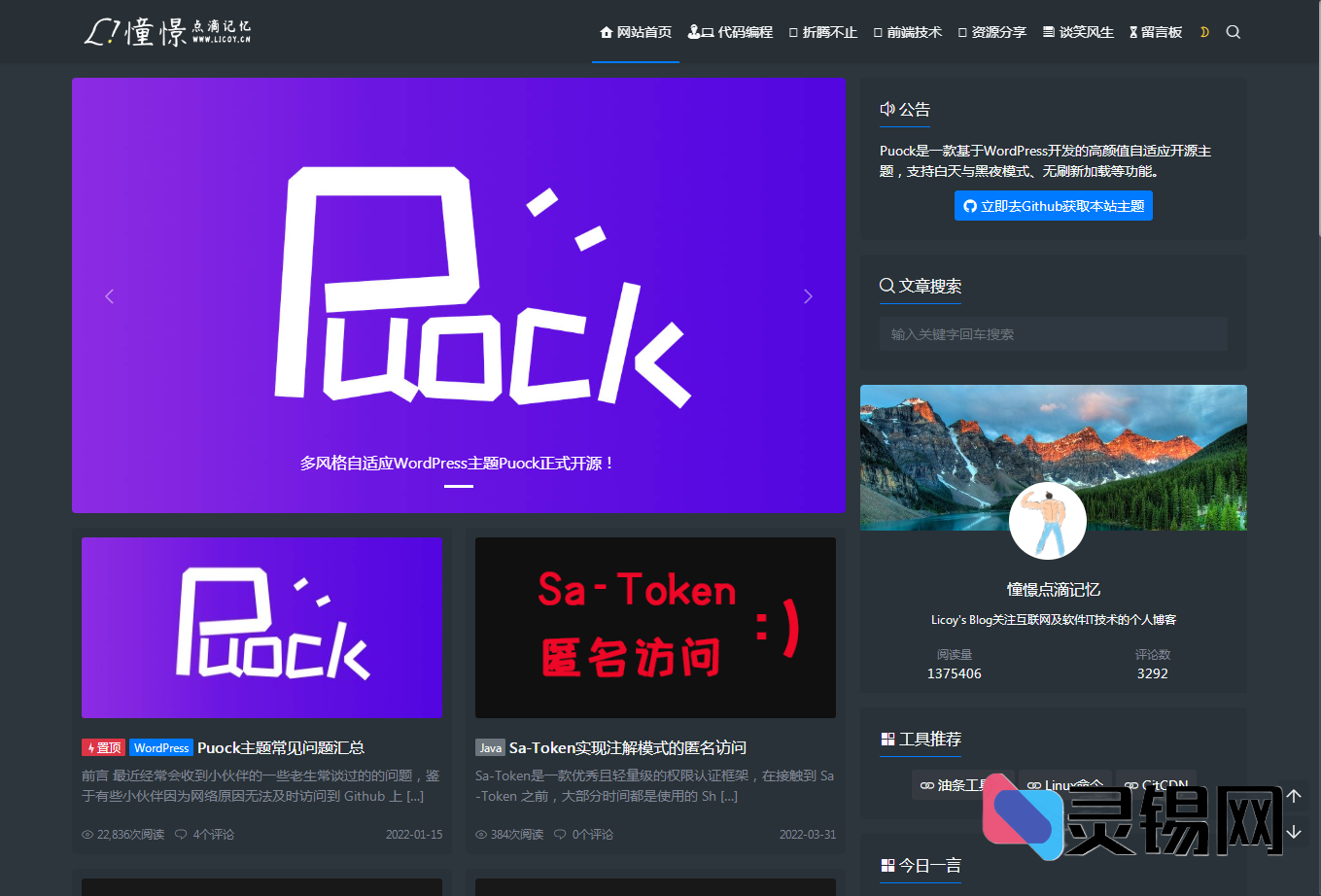 高颜值WordPress主题更新2.4：自动昼夜配色、零刷新体验、首页三布局任选-灵锡网