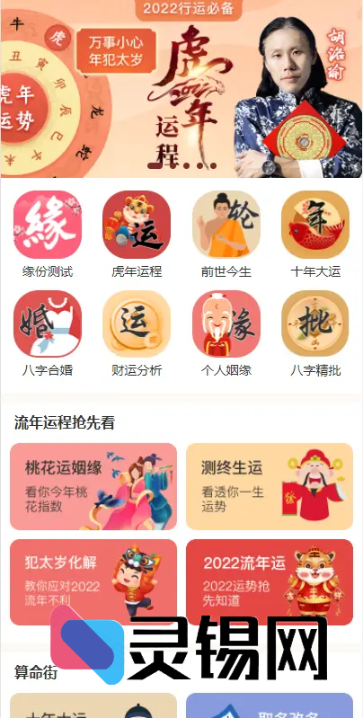 2022最新全功能付费预测系统，完美接入支付结算-灵锡网