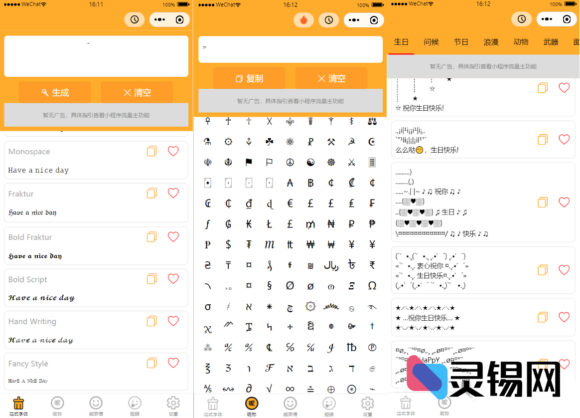 多功能字体符号设计神器·微信小程序完整源码-灵锡网