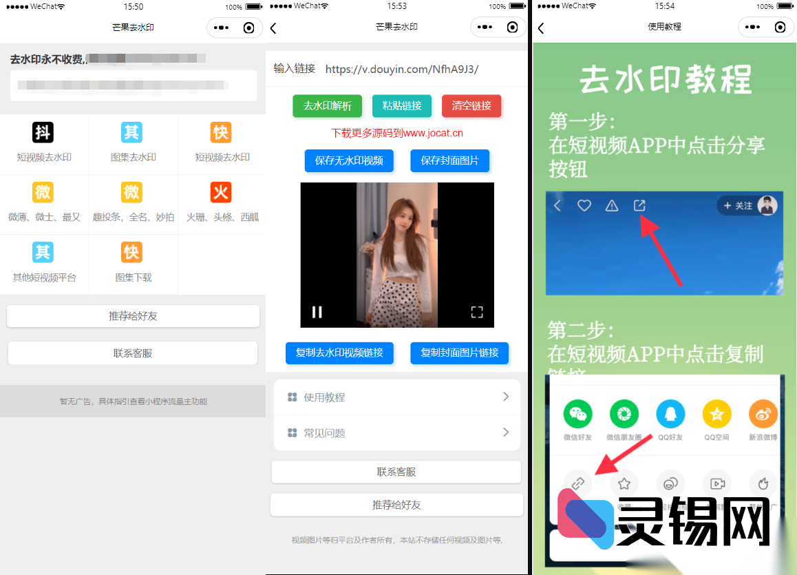 全平台解析去水印小程序源码：视频图集双支持，打包直取-灵锡网