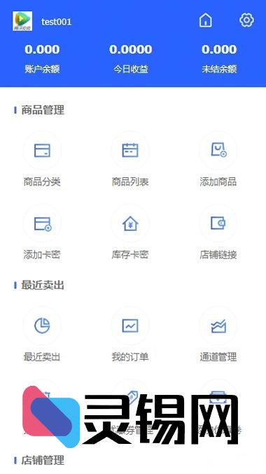 一套PHP搞定自动发卡：移动端完美适配，多套商户模板即装即用-灵锡网