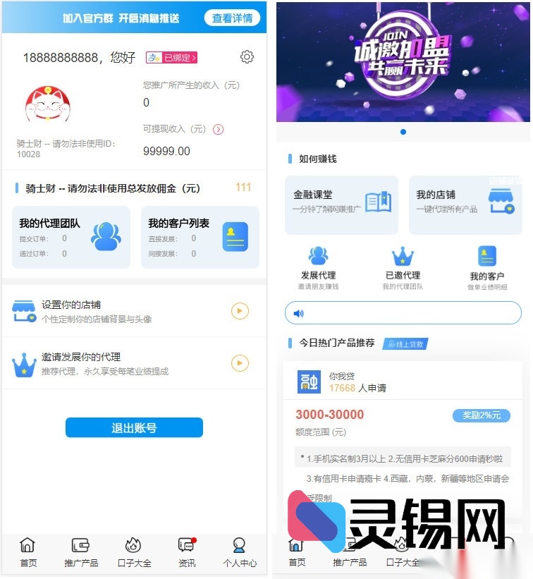 新版晴天贷立刻贷平台无加密源码流出：小额贷大数据已接入，支持即时免签收款-灵锡网
