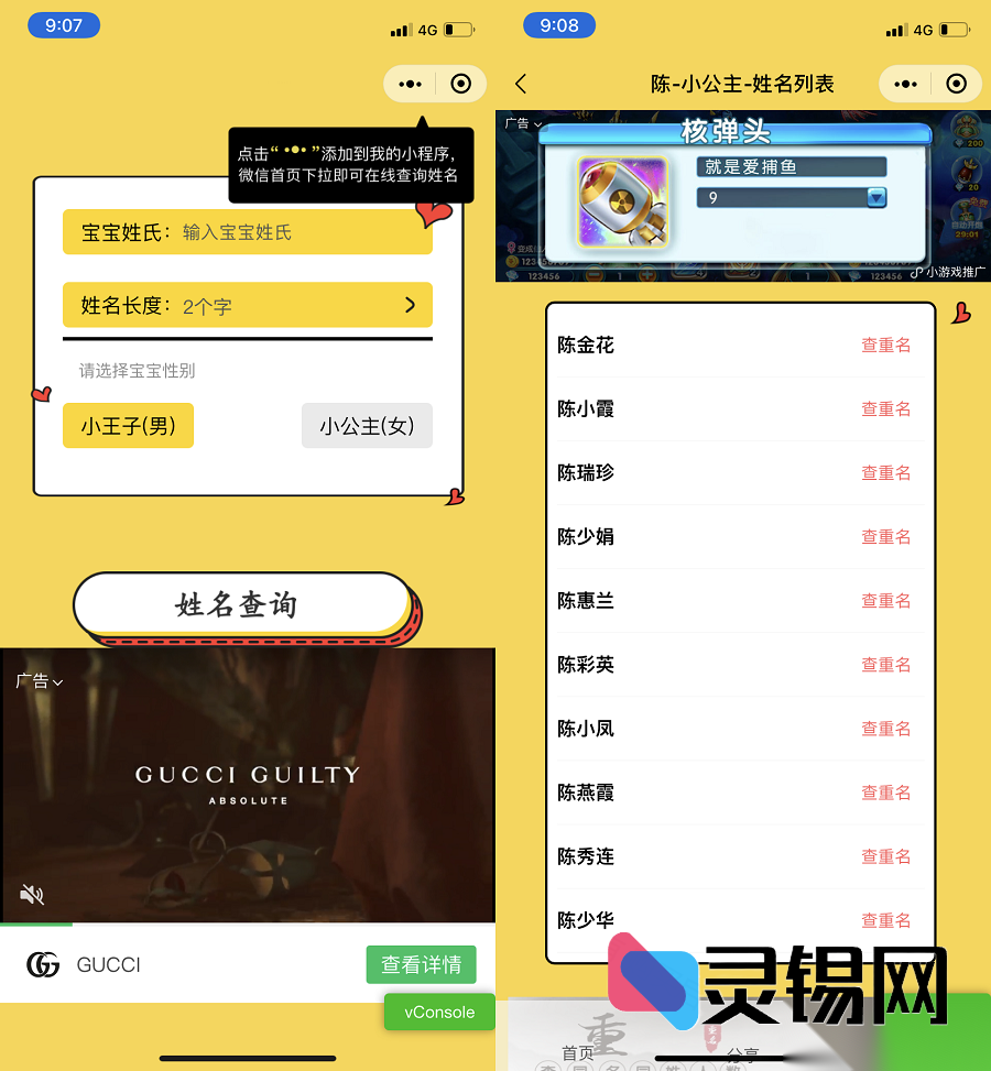 爆款宝宝取名小程序源码发布，多模式广告收益一键开启-灵锡网