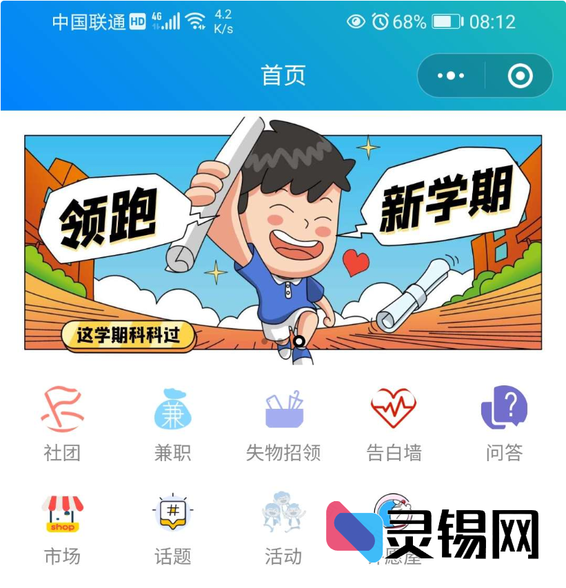 精致UI校园万能墙小程序源码免费获取-灵锡网