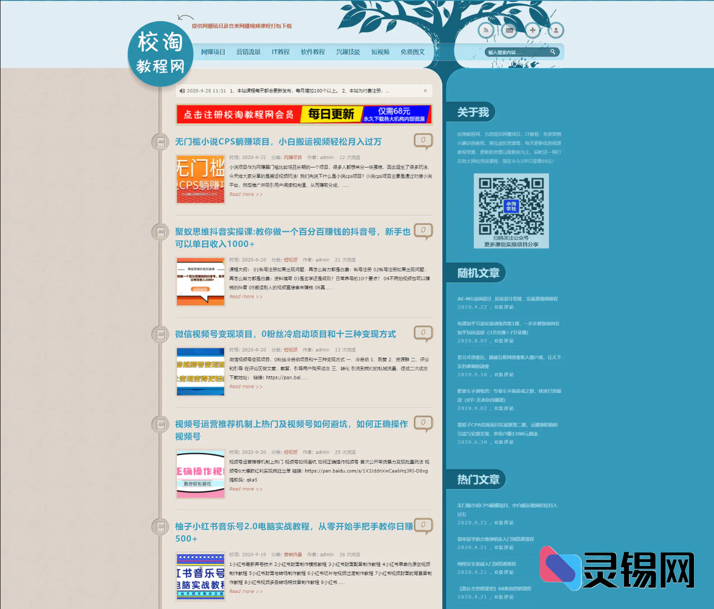 校淘全案课堂：打包行业整站+资源直链，随取随用-灵锡网