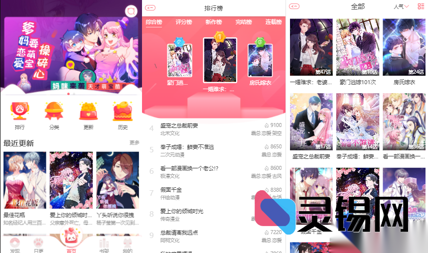 公众号直连版苹果CMS源码｜H5漫画轻小说二合一模板｜三级分销功能全开-灵锡网