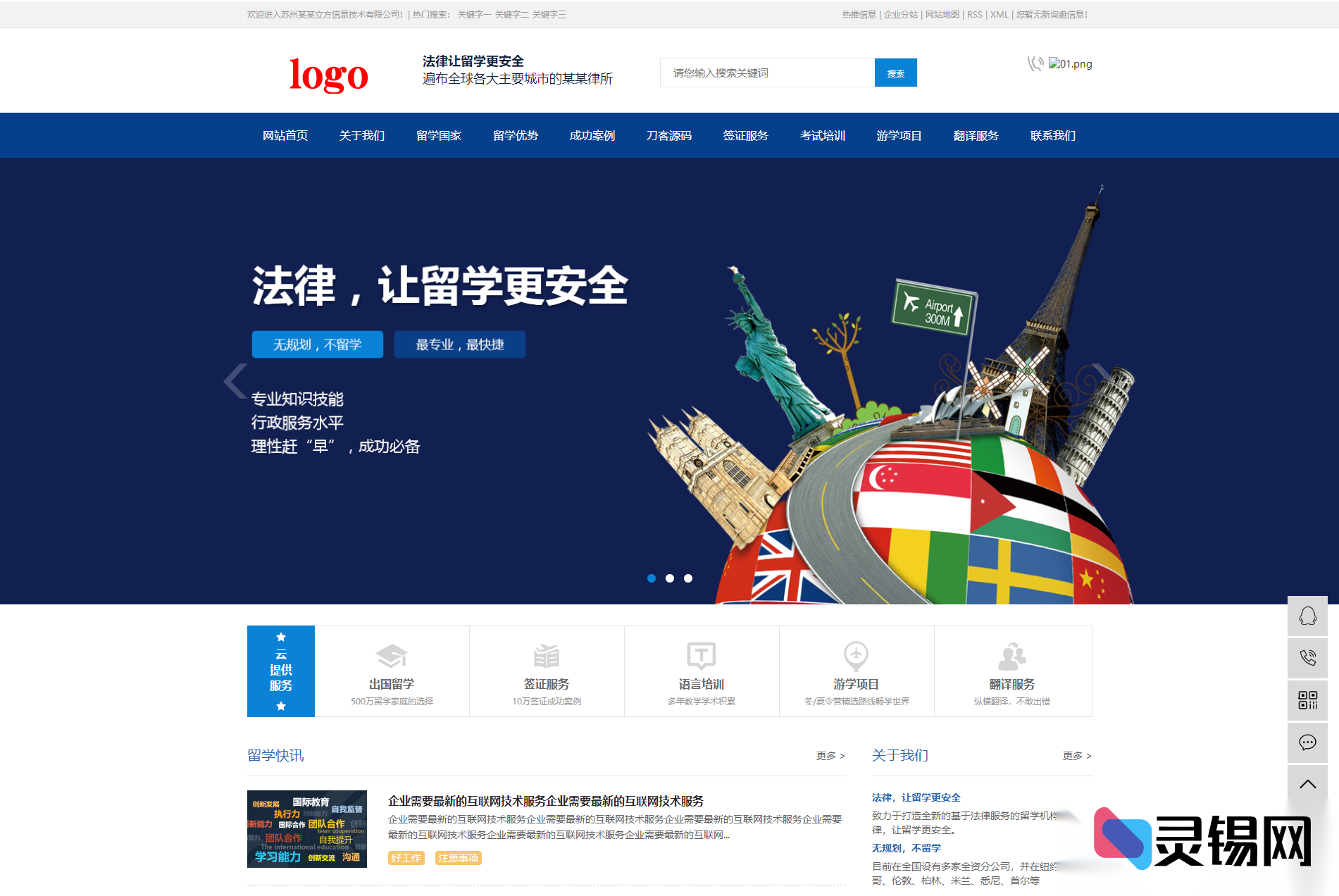 从总部到地方，教培机构用这套内置三千城SEO的企业站群系统快速霸屏-灵锡网