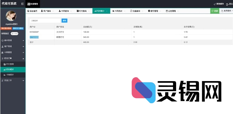 代收付平台手动打款系统PHP开源包-灵锡网