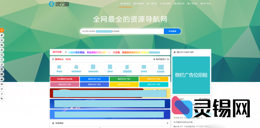 源导航首发版：把常用网址、精选资源与热点资讯装进同一个导航页-灵锡网