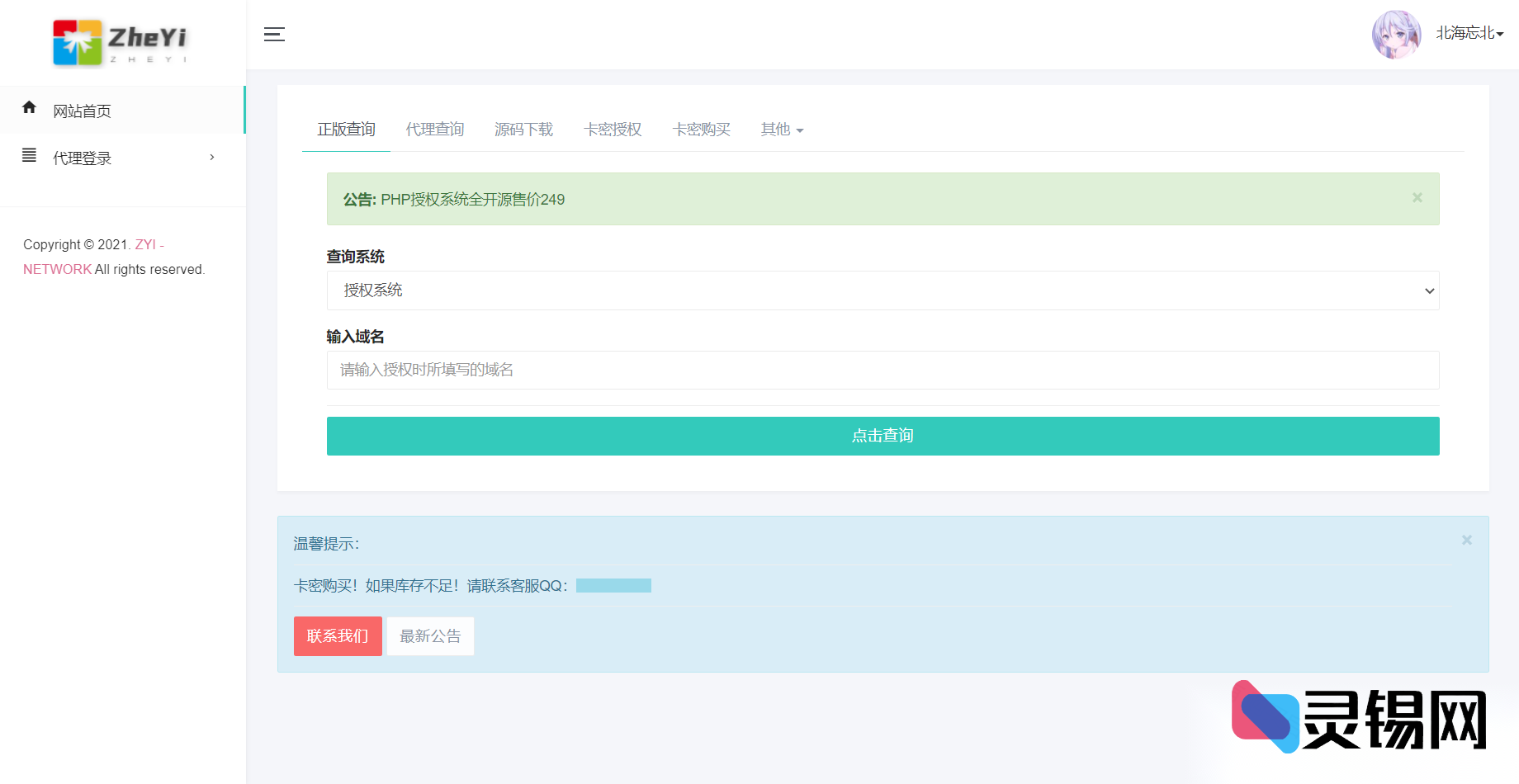 全源码公开！ZYI PHP授权框架无保留释出-灵锡网