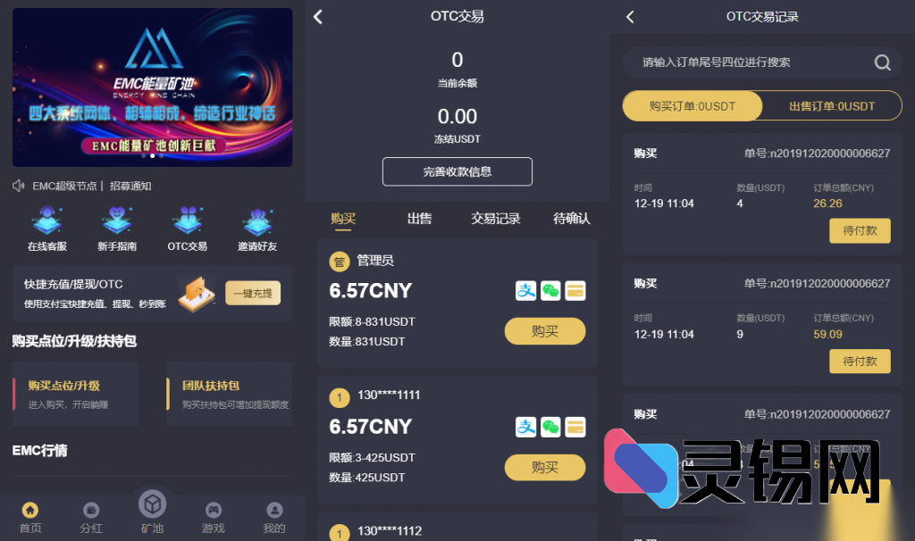 EMC区块链安全公开交易及S算力挖矿平台源代码-灵锡网