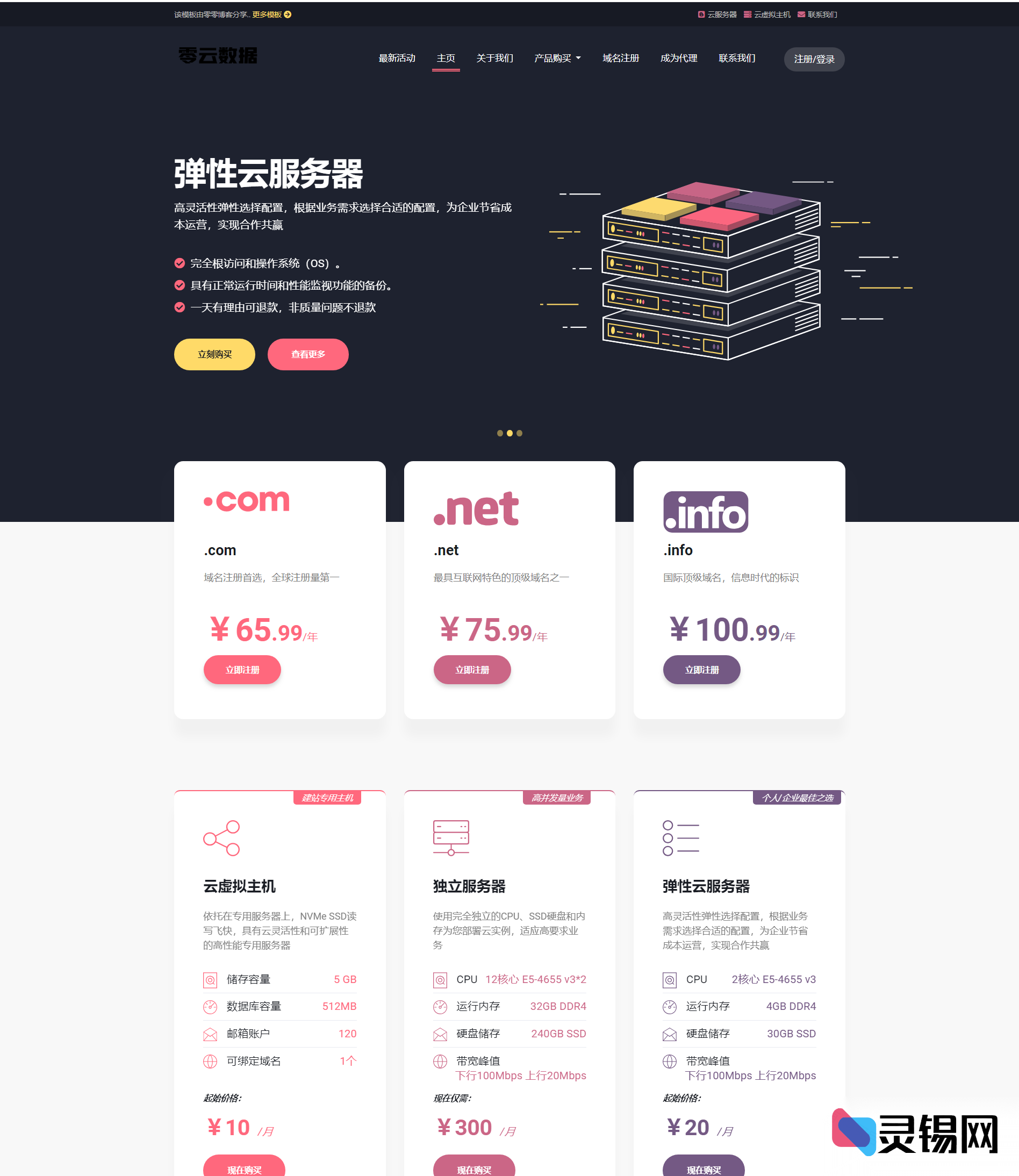 虚拟主机专用Lolipa皮肤下载：魔方财务模板全套开源源码-灵锡网