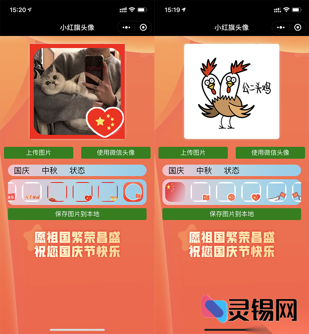 微信小程序红旗头像DIY源码分享-灵锡网