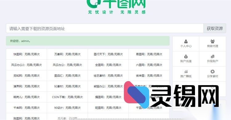 一站式设计素材分析平台8.0源码,适配主流系统-灵锡网