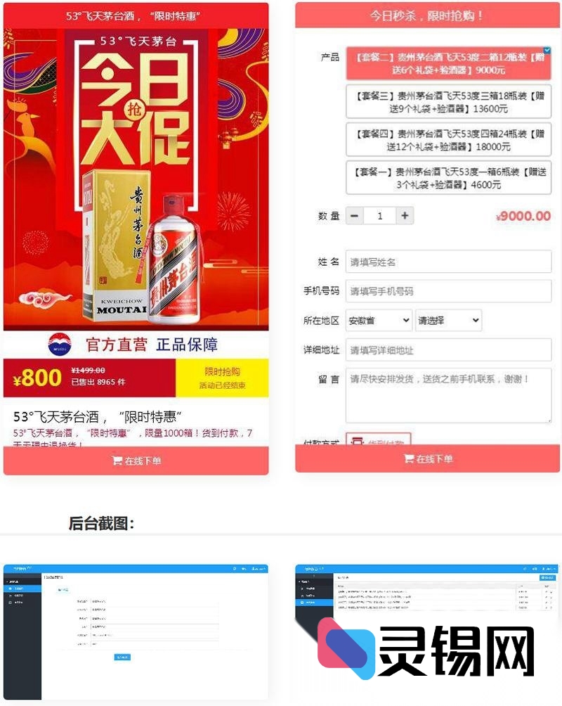 PHP极简茅台酒订单页源码：单页商城+搭建全攻略-灵锡网