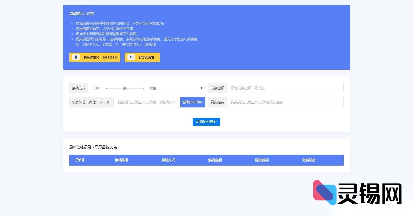 【站长实测】XBU在线换钱平台：微信&支付宝聚合支付源码全解-灵锡网