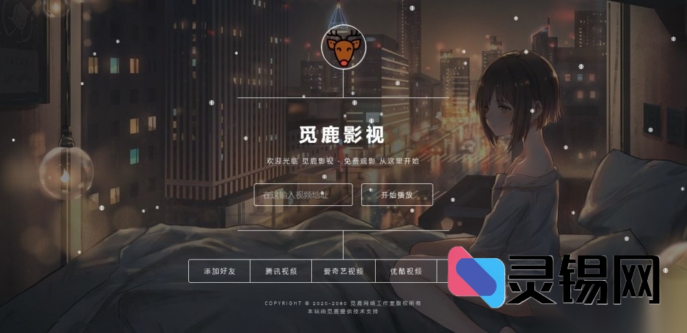 觅鹿直链解析2.0：大气前端影视UI整站源码，自带后台轻松管控VIP资源-灵锡网