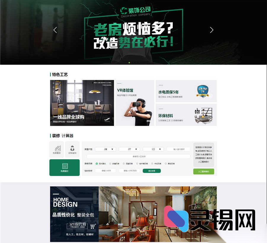 绿色格调高端生活家居装潢企业织梦模板源码下载-灵锡网